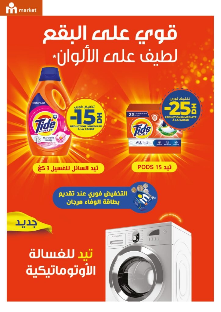 Promotions Marjane : Des offres incroyables du 06 au 20 février 2025