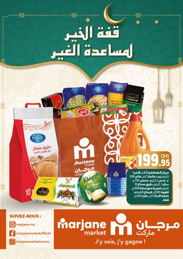 Promotions Marjane : Des offres incroyables du 06 au 20 février 2025