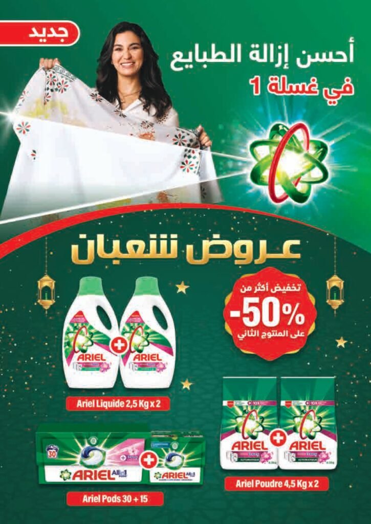 catalogue marjane chaabane 2025