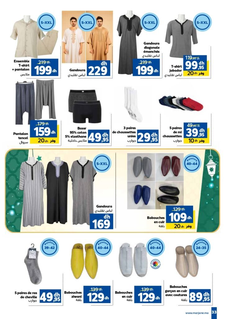 catalogue marjane chaabane 2025