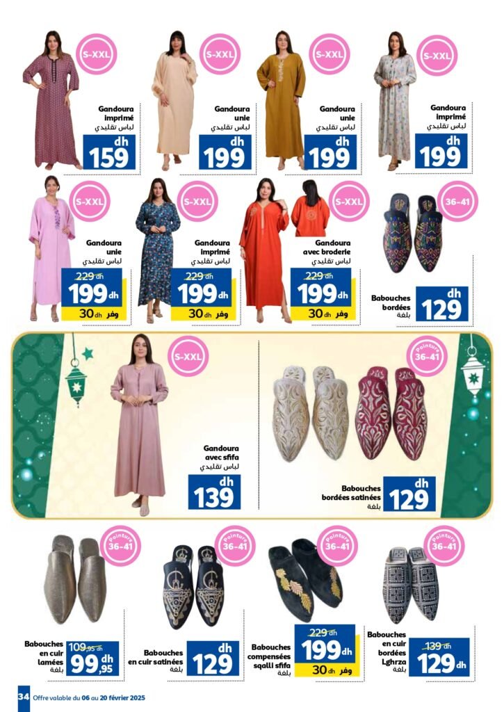 catalogue marjane chaabane 2025