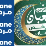 Promotions Exceptionnelles de Chaabane Hyper du 06 au 20 Février 2025