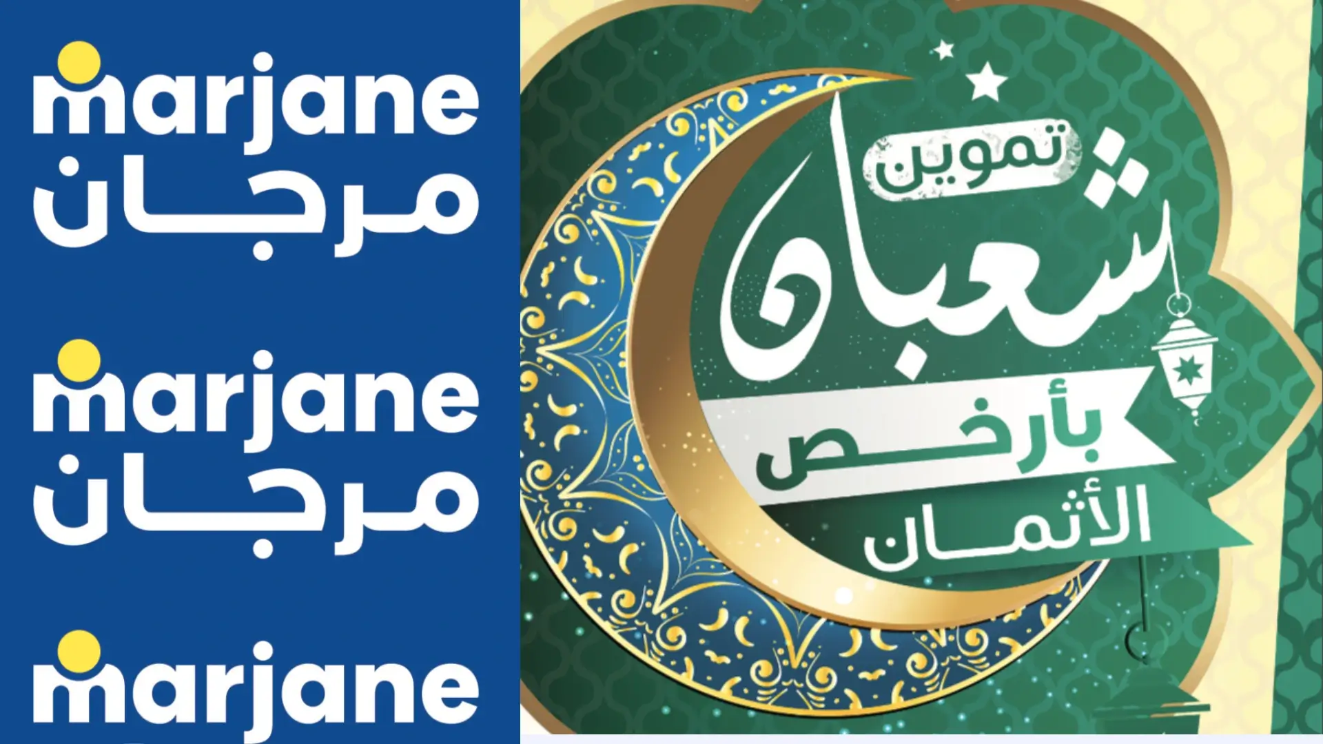 Promotions Exceptionnelles de Chaabane Hyper du 06 au 20 Février 2025